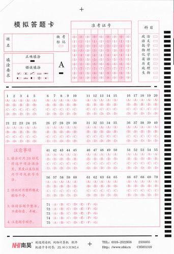 供應(yīng)南昊答題卡75T