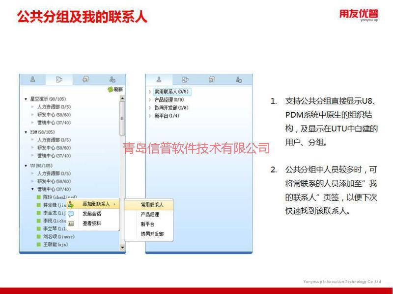 青岛用友OA+PLM+ERP+移动应用APP图片