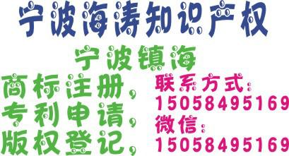 供應(yīng)寧波公司商標(biāo)續(xù)展如何辦理寧波代理公司需要多少費(fèi)用