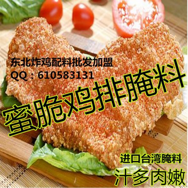 供應(yīng)裹粉誠邦9001激烈哥9006轟炸雞9008批發(fā)加盟