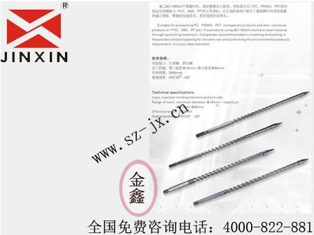 立式注塑機螺桿圖片/立式注塑機螺桿樣板圖 (2)