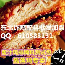 供應(yīng)裹粉誠邦9001激烈哥9006轟炸雞9008批發(fā)加盟