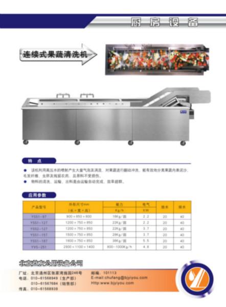 供應(yīng)洗菜機(jī)-多功能洗菜機(jī)-商用洗菜機(jī)-連續(xù)式洗菜機(jī)-根莖洗菜機(jī)-廚房設(shè)備
