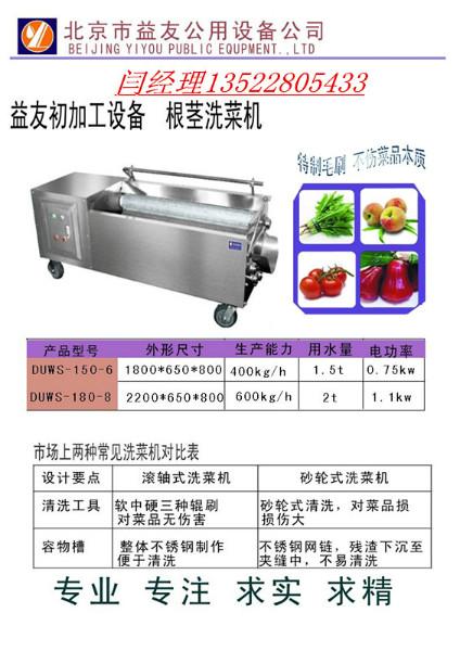 供應(yīng)洗菜機(jī)-多功能洗菜機(jī)-商用洗菜機(jī)-連續(xù)式洗菜機(jī)-根莖洗菜機(jī)-廚房設(shè)備