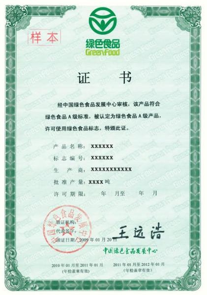 供應(yīng)安徽有機產(chǎn)品認(rèn)證