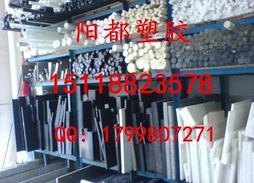 供应工程塑胶材料-深圳市阳都塑胶材料有限公司PEEK、POM、PTFE、UPE图片