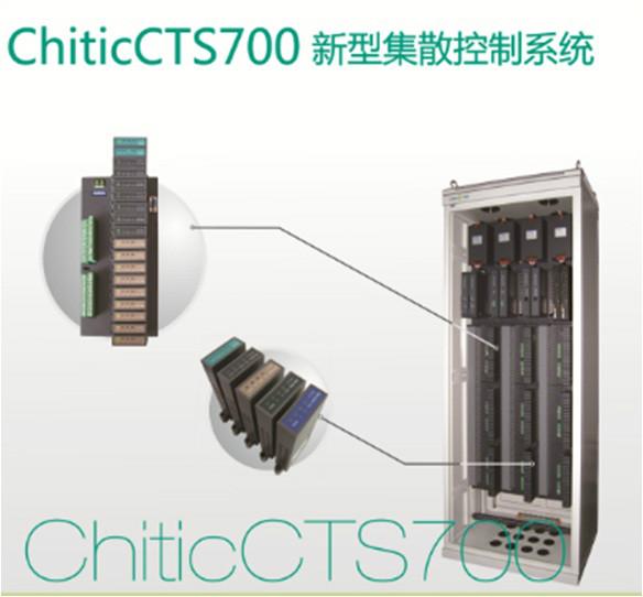 供应TKChiticCTS700新型集散控制系统