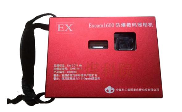 重庆市EXcam1600石化类防爆数码照相机厂家