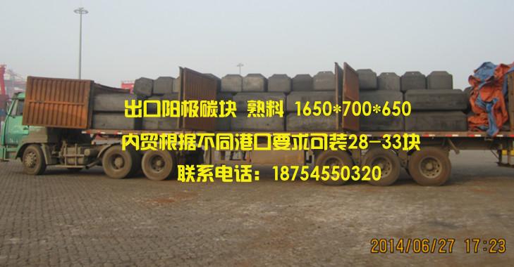 供應(yīng)整條廢陽(yáng)極塊碳精塊預(yù)焙陽(yáng)極不合格品*處理
