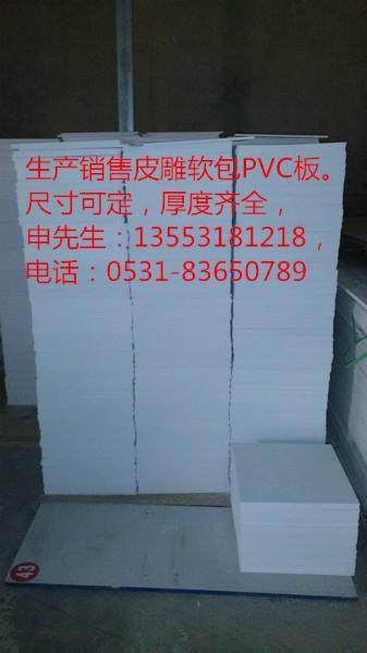 供应皮雕软包转pvc专用板生产厂家直销批发咨询报价电话 pvc专用板图片