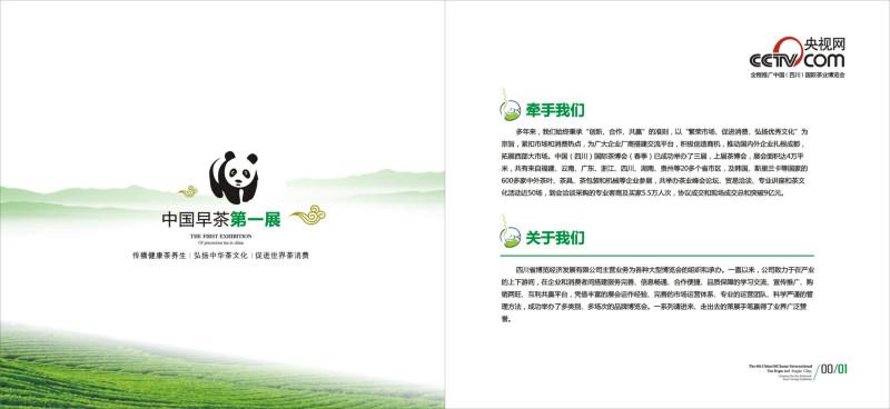 供應(yīng)2015四川茶博會招展