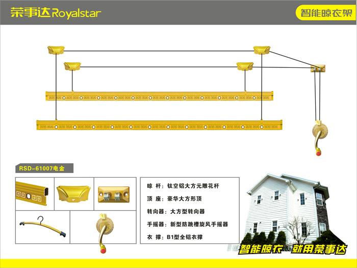 供应荣事达手摇升降晾衣架RSD-61007  诚招全国加盟代理商