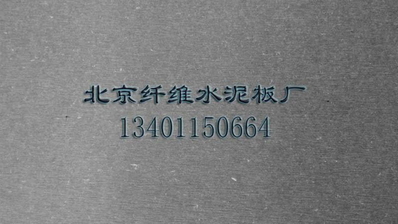 供應(yīng)增強(qiáng)纖維水泥壓力板