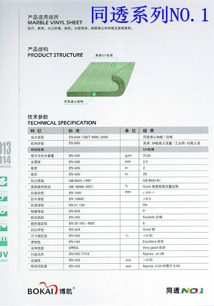博凱NO-1系列PVC同質(zhì)有方向性地板圖片/博凱NO-1系列PVC同質(zhì)有方向性地板樣板圖 (2)