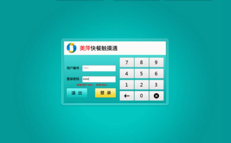 供应合肥美萍餐饮触摸通管理软件/版本号2014v3.11/支持XP win7操作系统