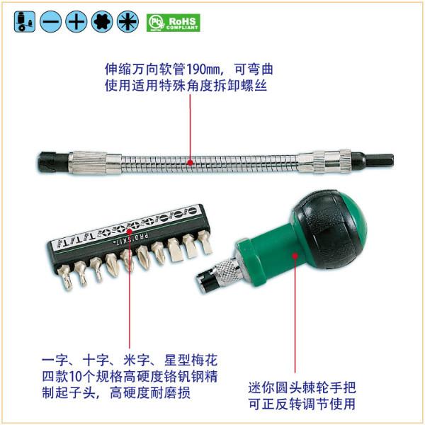 供應(yīng)寶工10合1軟管棘輪替換起子組