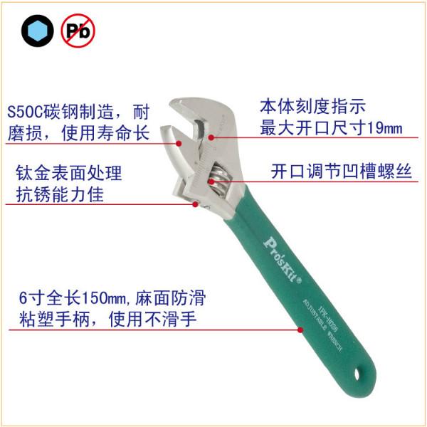供應(yīng)寶工鈦金防滑活動(dòng)扳手