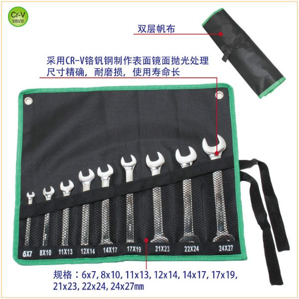 供應(yīng)寶工兩用扳手套裝梅開扳手組