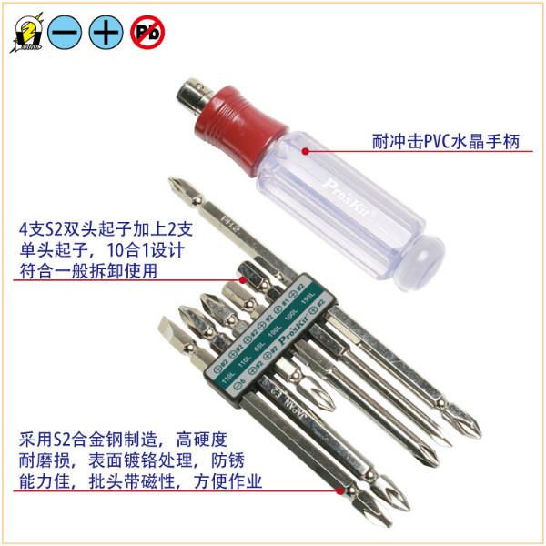 供應(yīng)寶工7合1紅頸PVC雙頭起子組