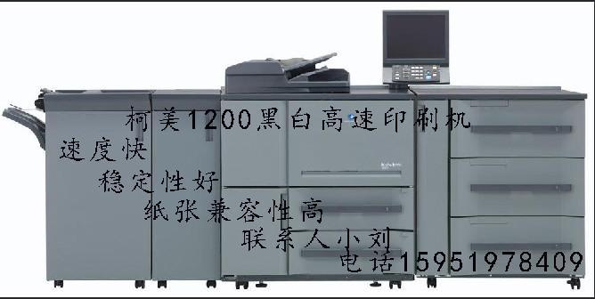 供應(yīng)用于的柯美1051黑白數(shù)碼印刷機(jī)