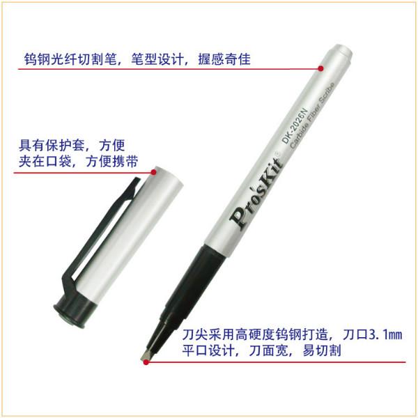 供應(yīng)寶工DK-2026N鎢鋼光纖切割筆