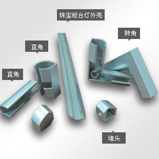 供應珠寶柜臺燈外殼