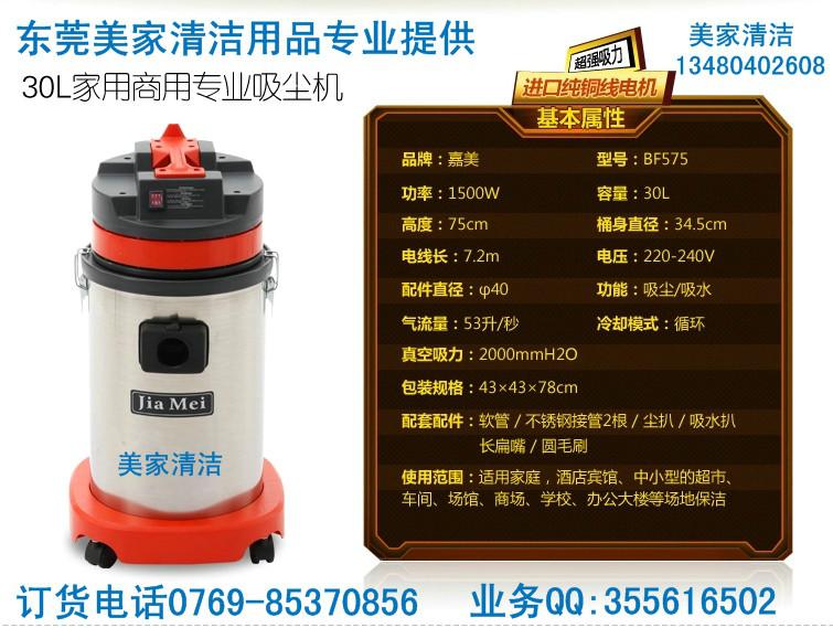 供應(yīng)30L工業(yè)吸塵器吸塵吸水機(jī)嘉美BF575