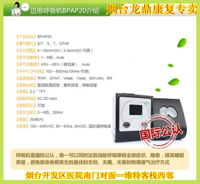 供應(yīng)煙臺(tái)家用呼吸機(jī)專賣/煙臺(tái)呼吸機(jī)/煙臺(tái)雙水平呼吸機(jī)/煙臺(tái)哪有賣呼吸機(jī)
