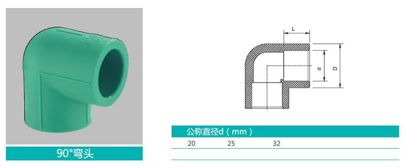 公元PPR优家弯头图片