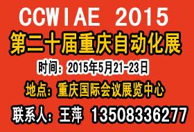 供应2015第二十届仪工控与智能机器人展图片