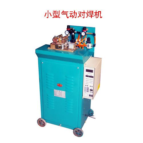 供應鏈環(huán)對焊機，閃光對焊機，氣動對焊機，對焊機廠家