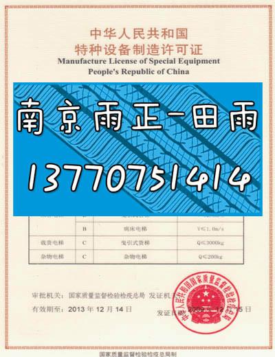 供应快捷代理电动阀阀门生产许可证-泰州公制焊接钢管制造许可证快办