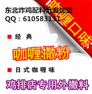 供應(yīng)川香辣椒撒粉香酥雞排轟炸大魷魚撒料批發(fā)加盟