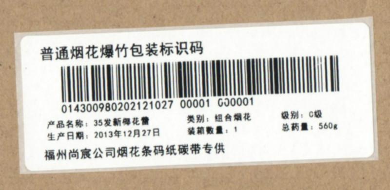 供应烟花炮竹标签纸烟花爆竹系统专用条码纸空白不干胶标签纸