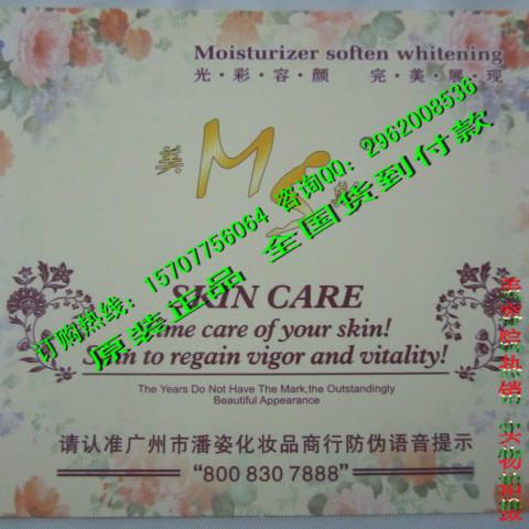 供應(yīng)原裝正品美斯化妝品 美斯?jié)櫚兹崮w美顏霜五合一套裝