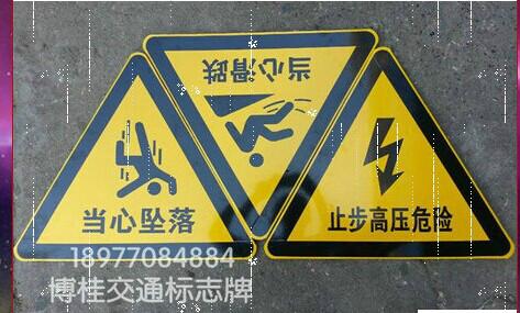 供應(yīng)批發(fā)三角警示牌報價/三角警示牌廠家直銷/三角警示牌電話