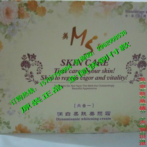 供應(yīng)臺灣美斯化妝品 第3代美斯MS潤白柔膚美顏霜三合一