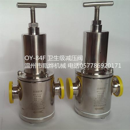 供應高潔凈快裝減壓閥/OY-84F