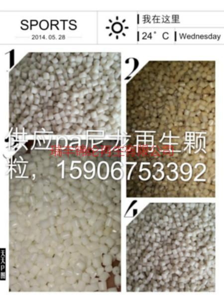 供應尼龍6再生顆粒批發(fā)，尼龍6再生顆粒廠家，尼龍6再生顆粒供應商