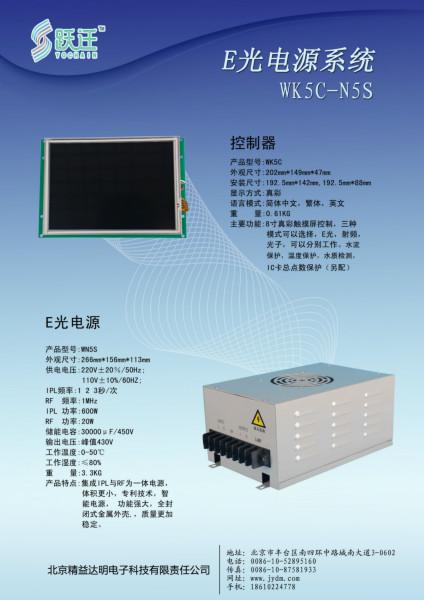 供应E光电源系统WK5C-N5S