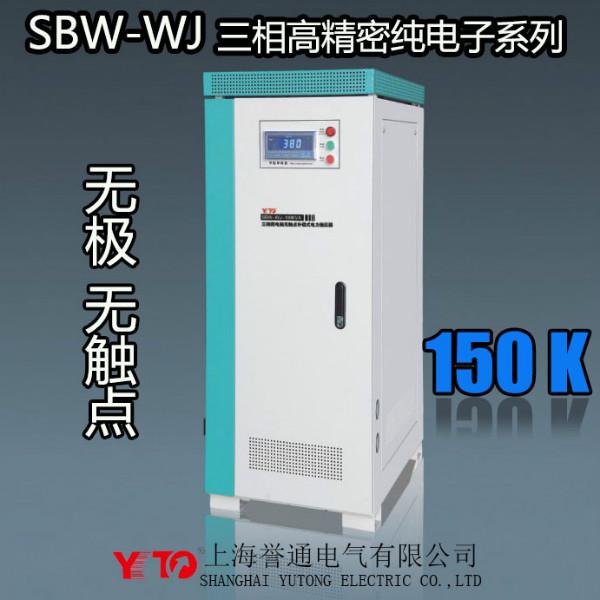 供应三相无触点稳压器150KW,无触点稳压器150KW,无触点厂家