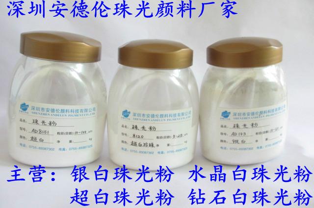 塑膠注塑*珠光粉深圳安德倫珠光粉價格