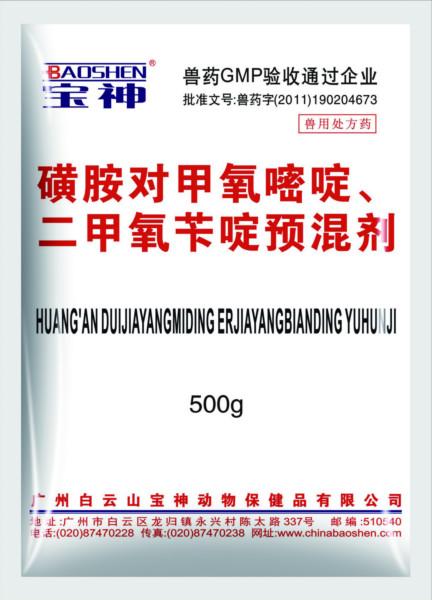 供应复方敌菌净  磺胺对甲氧嘧啶、二甲氧苄啶预混剂 