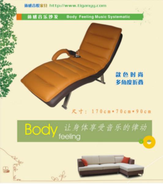 供應(yīng)伸展式體感音樂放松椅