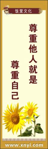 新食堂文化标语/饭堂文明海报/T19图片