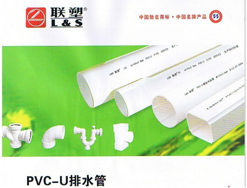 供应联塑PVC-U排水管