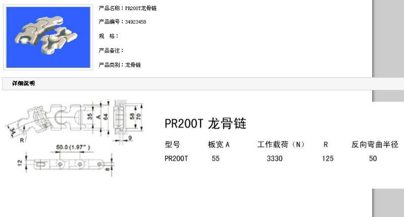 供應(yīng) 轉(zhuǎn)彎龍骨鏈