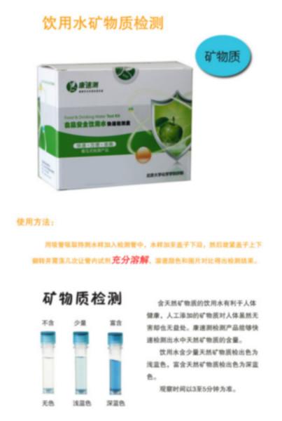 供應(yīng)康速測(cè)家用飲用水礦物質(zhì)檢測(cè)
