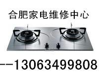 供應(yīng)合肥華帝燃?xì)庠罹S修站，合肥華帝燃?xì)庠罹S修，合肥華帝燃?xì)庠罹S修電話，合肥華帝燃?xì)庠顚I(yè)維修電話，包河區(qū)華帝燃?xì)庠罹S修