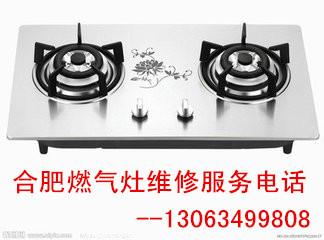 供應(yīng)包河區(qū)火王燃?xì)庠罹S修，包河區(qū)火王燃?xì)庠罹S修電話，合肥燃?xì)庠罹S修
